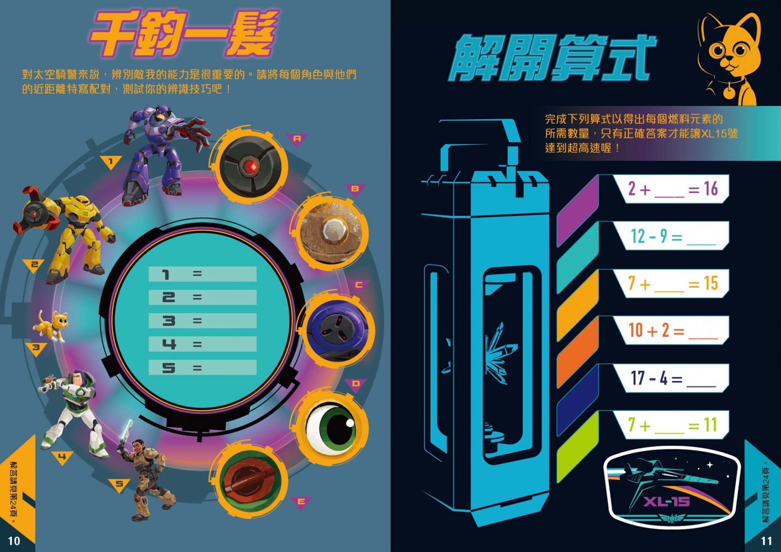巴斯光年 貼紙遊戲書